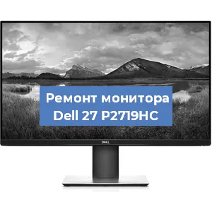 Замена конденсаторов на мониторе Dell 27 P2719HC в Челябинске